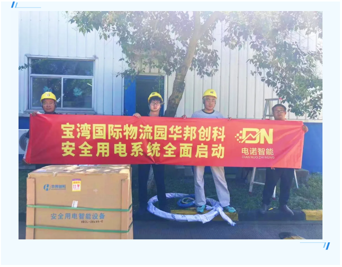 安全用电智能装置